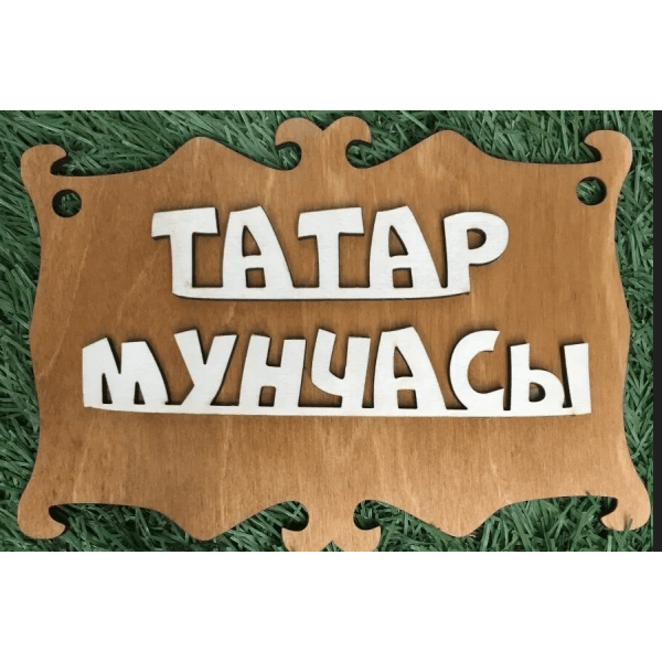 Банный дворик